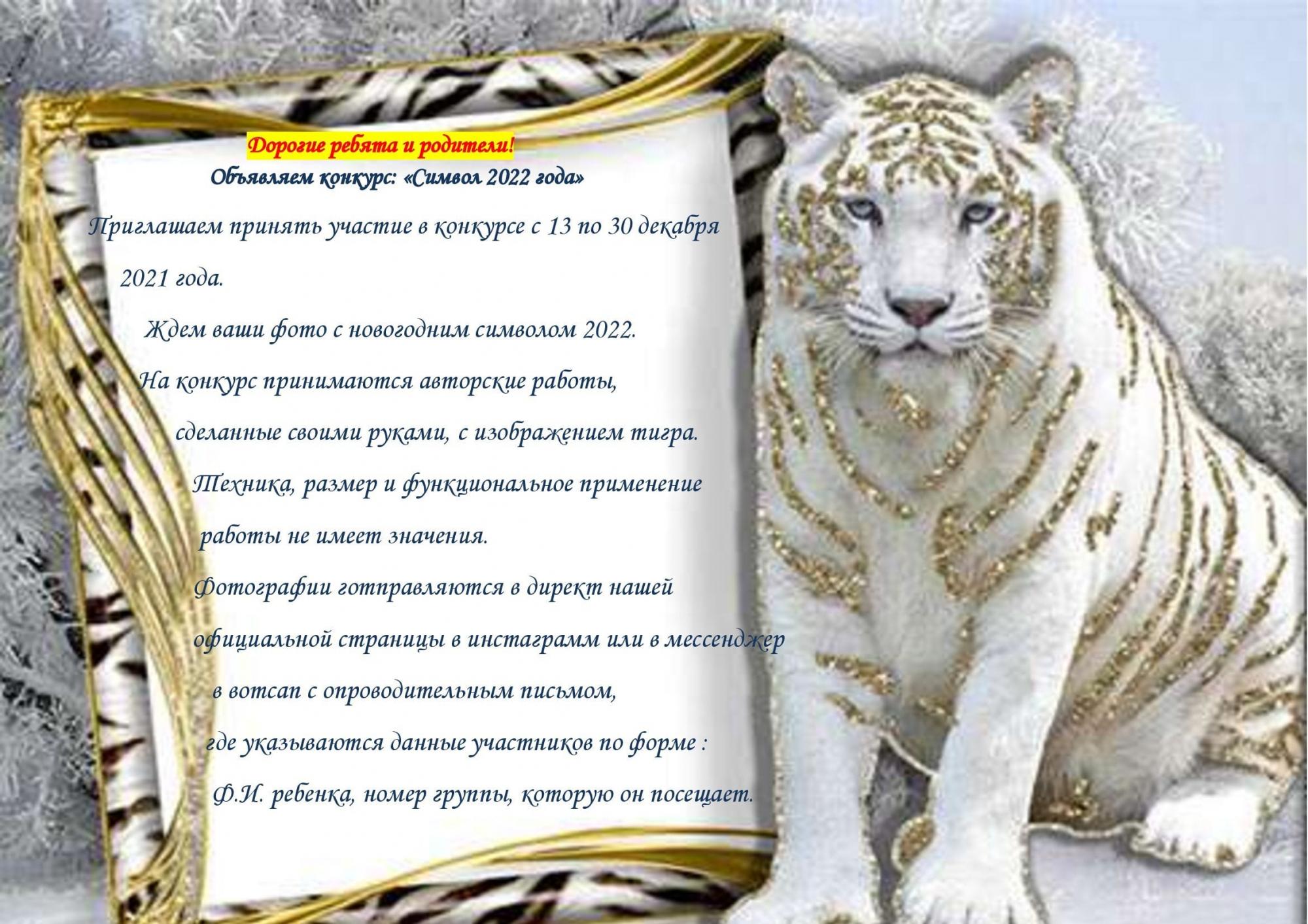 Тигр белый рамки